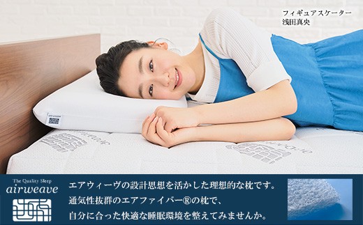 エアヴィーヴ コンフォートピロー 枕 ポーラオリジナル エアウィーヴ コンフォートピロー C2 / エアウィーヴ 枕 高反発