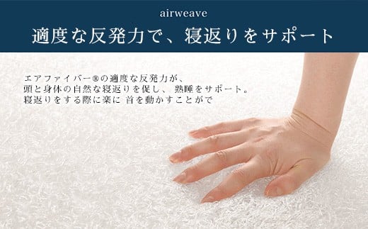 エアウィーヴ コンフォートピロー C2 / エアウィーヴ 枕 高反発