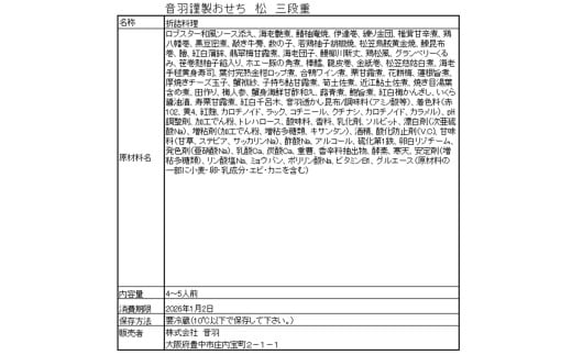 生おせちに鮮度が落ちない抗菌保護シート「ワサオーロ」を使用