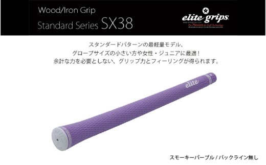 SX38　バックライン無スモーキーパープル５本セット - 女性やジュニア向けの最軽量モデル 2177950 - 大阪府東大阪市