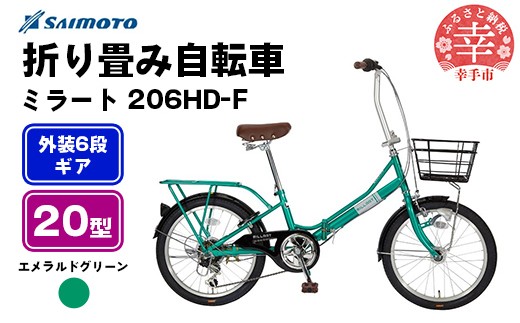 [サイモト自転車]ミラート 206 折り畳み自転車 20型 6段変速 エメラルドグリーン - 6段ギア 20インチ 折畳 埼玉県 幸手市[完全組立]