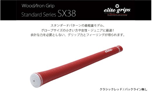 SX38　バックライン無クラシックレッド５本セット - 女性やジュニア向けの最軽量モデル 2177954 - 大阪府東大阪市