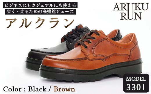 ARUKU RUN 3301 (BLACK/BROWN) 24.5〜27cm 3E | 靴 紳士靴 メンズ シューズ ビジネス カジュアル ファッション 革靴 革 皮製品 日本製 高機能シューズ 防水 黒 ブラック