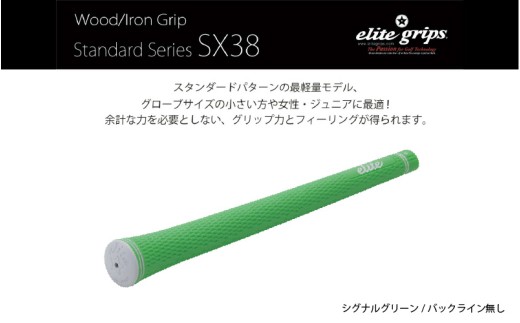 SX38　バックライン無シグナルグリーン５本セット - 女性やジュニア向けの最軽量モデル 2177951 - 大阪府東大阪市