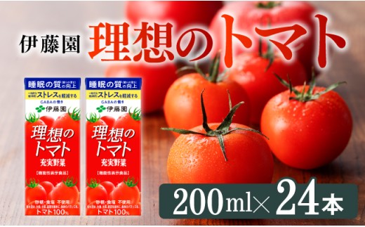 機能性表示食品 理想のトマト（紙パック）200ml×24本【 飲料類 野菜ジュース 野菜 ジュース とまと 飲みもの】