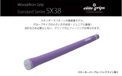 SX38 バックライン有スモーキーパープル5本セット - 女性やジュニア向けの最軽量モデル 2177940 - 大阪府東大阪市