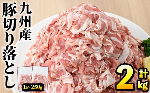 [選べるパック数・配送回数]豚肉ウデモモ切り落とし(計2kg・1パック250g) 小分け 国産 豚肉 豚小間 真空パック 家庭用 豚こま 定期便 スライス 冷凍配送 個包装 切り落し 切落し すき焼き しゃぶしゃぶ セット 詰め合わせ 数量限定[三九]akn006-01
