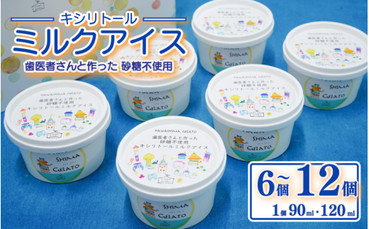 アイス キシリトール ミルクアイス 選べる 個数 6個 12個 容量 90ml 120ml 砂糖不使用 虫歯予防 アイスクリーム 乳化安定剤不使用 吉野葛 天然素材 健康習慣 予防歯科 スイーツ 牛乳 ミルク ジェラート おやつ ご褒美 子供 家族 徳島県 吉野川市