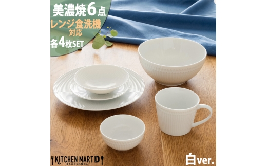 【美濃焼】 さざなみ 6形状各4枚セット 24丸皿 16丸皿 19鉢 13取鉢 10小鉢 マグカップ ホワイト 瑞浪市 / JS企画 小田陶器皿 小皿 プレート 鉢 小鉢 カップ [AZAZ152] 1757321 - 岐阜県瑞浪市