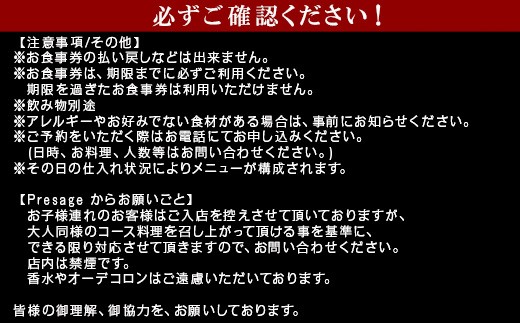 ※お食事券は、期限までに必ずご利用ください。
　期限を過ぎたお食事券は利用いただけません。