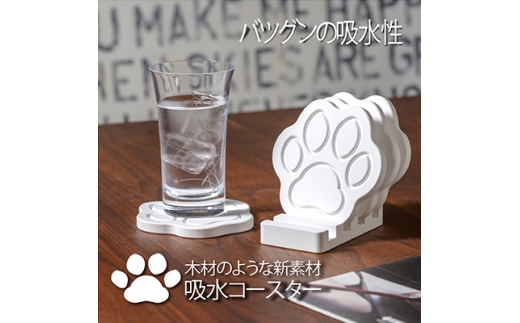 珪藻土では無い新素材　木材の様な新感覚　肉球型吸水コースター【1382740】
