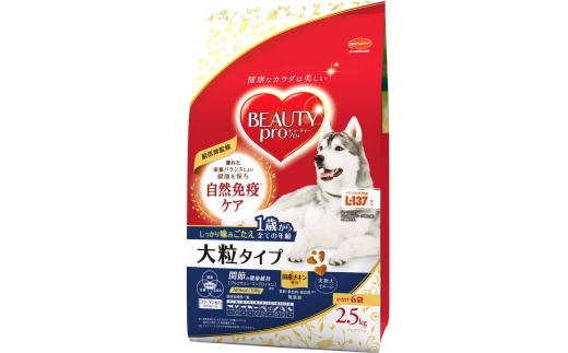 ビューティープロ ドッグ 大粒タイプ 1歳から 2.5kg ｘ4(ケース単位) ドッグフード