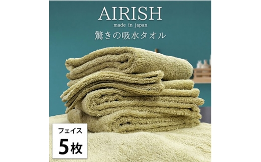 ＜フェイス5枚組＞贅沢ふんわり高吸水フェイスタオル(34×80cm)エアリーシュYE [№5385-0906] 2176691 - 大阪府岸和田市