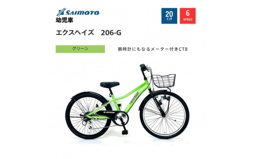 【サイモト自転車 】エクスヘイズ  Jr.MTB 20型 6段変速 (WN1538)【完全組立】【グリーン】
