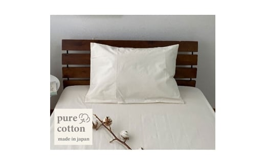 ＜Mサイズ＞自然のままのピュアコットンまくらカバー(43×63cm)キナリ　PUMC-M [№5385-0707] 2176492 - 大阪府岸和田市