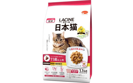 ラシーネ 日本猫 11歳以上用 1.1kg ｘ8(ケース単位) キャットフード