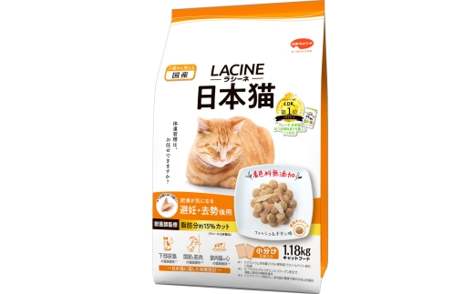 ラシーネ 日本猫 避妊・去勢後用 1.18kg ｘ8(ケース単位) キャットフード