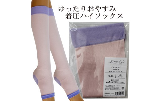【フリーフィットシリーズ】ゆったりおやすみ着圧ハイソックス 7L-8Lサイズ ブラック ハイソックス 日用品 美容  生活用品 健康用品 健康グッズ スポーツ 旅行 トラベル 保湿加工 抗菌加工 2191718 - 香川県丸亀市