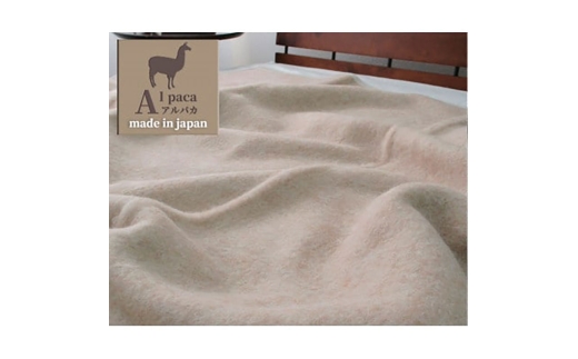 ＜シングルサイズ＞アンデスの宝石 アルパカ100%(毛羽部分)毛布 140×200 AP-30S [№5385-0735] 2176520 - 大阪府岸和田市