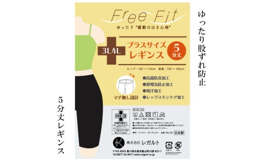 【フリーフィットシリーズ】ゆったり股づれ防止5分丈レギンス 7L-8Lサイズ ブラック レギンス 日用品 美容  生活用品 健康用品 健康グッズ スポーツ 旅行 トラベル 消臭加工 保湿成分配合 2191711 - 香川県丸亀市
