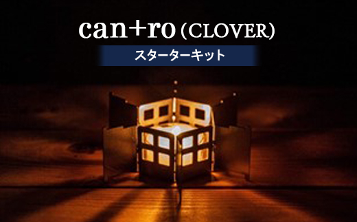 can+ro(CLOVER)　スターターキット【1205020】