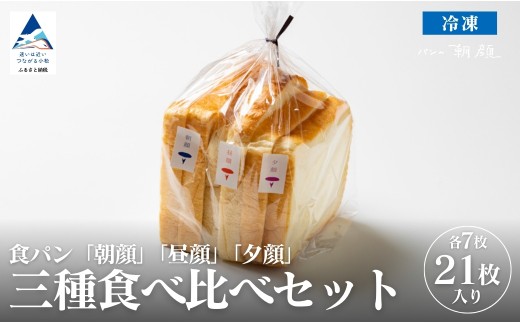 食パン3種類食べ比べセット 食パン パン[フォーサムワン]