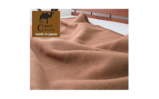 ＜シングルサイズ＞厳しい自然が生んだ暖かさ　キャメル100%(毛羽部分)毛布　CA-20S　BE [№5385-0738] 2176523 - 大阪府岸和田市