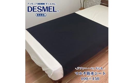マルチに使える!洗えるディスメル防水シート(100×150cm)ブラック BS-3HーBK [№5385-0847]