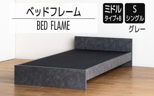 【開梱・設置】ベッドフレーム （ミドルタイプ+B） シングルサイズ グレー　AL495