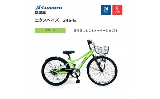 【サイモト自転車 】エクスヘイズ  Jr.MTB 24型 6段変速 (WN1544)【完全組立】【グリーン】
