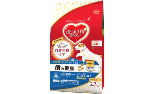 ビューティープロ ドッグ 歯の健康 1歳から 2.3kg ｘ4(ケース単位) ドッグフード