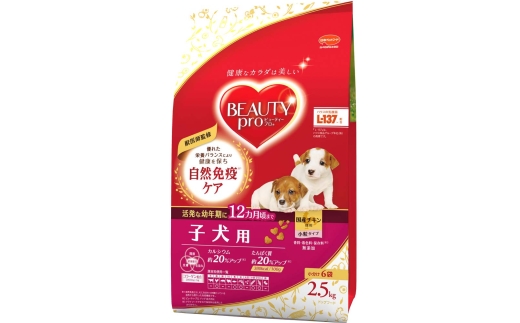 ビューティープロ ドッグ 子犬用 12ヵ月頃まで 2.5kg ｘ4(ケース単位) ドッグフード