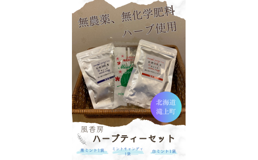 ハーブティーセット