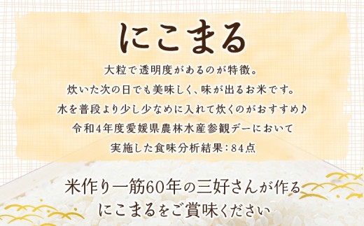新米、精米大粒、10キロ、にこまる(2) thum_nikomaru2.jpg