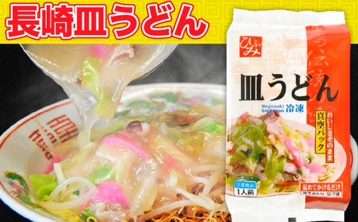 【全12回定期便】《具材付》長崎冷凍ちゃんぽん・皿うどん 総計120食 (10食×12回) 