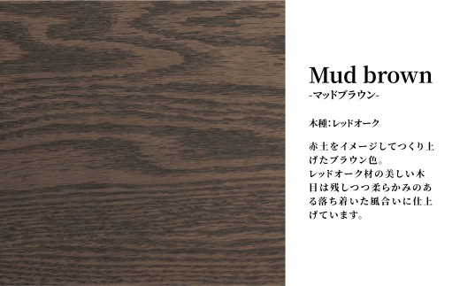 ※木材をマッドブラウン、ナチュラルの2種類からお選びいただき、応援メッセージ欄にご記入をお願いいたします。