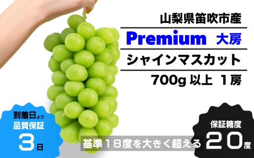 ひと房ひと房、手作業で丁寧に糖度全数検査を行い、糖度20度以上の超厳選・大房シャインマスカットをお届けします!