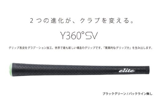 Y360SV　バックライン無ブラック/グリーン5本セット - グリップ表皮をグラデーション加工、世界で最も新しい構造のグリップ
