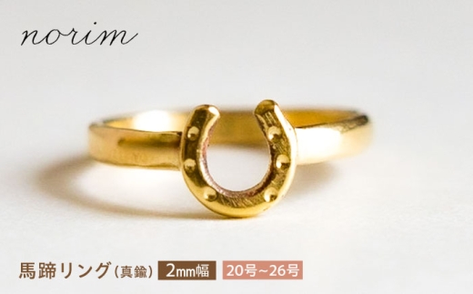 馬蹄リング 真鍮 2mm 21号　ハンドメイド アクセサリー  ゴールド カラー 栗東市 / norim [BIBP032] 904235 - 滋賀県栗東市