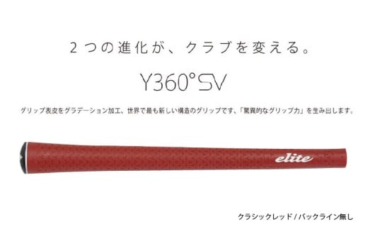 Y360SV　バックライン無クラシックレッド5本セット - グリップ表皮をグラデーション加工、世界で最も新しい構造のグリップ