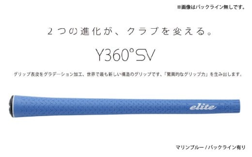 Y360SV　バックライン有マリンブルー5本セット - グリップ表皮をグラデーション加工、世界で最も新しい構造のグリップ