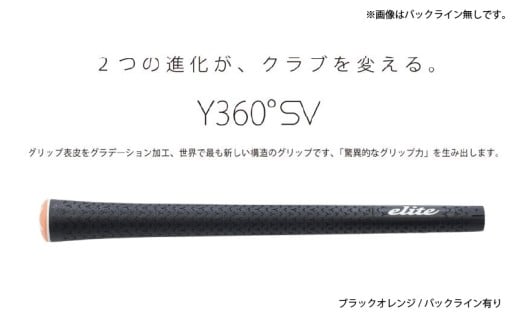 Y360SV　バックライン有ブラック/オレンジ5本セット - グリップ表皮をグラデーション加工、世界で最も新しい構造のグリップ