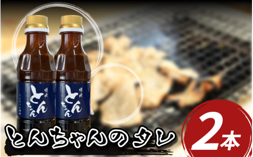焼き肉 焼肉のタレ 300ml 2本 甘口 王道 ホルモン 牛ホルモン 人気 コク 旨味 甘み 牛肉 豚肉 鶏肉 ロース ハラミ BBQ バーベキュー ハンバーグ 野菜炒め 絶品 料理 調味料 とんちゃん 徳島県 三好市 みよし ご飯がすすむ ご飯