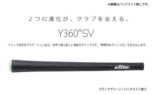 Y360SV　バックライン有ブラック/グリーン5本セット - グリップ表皮をグラデーション加工、世界で最も新しい構造のグリップ