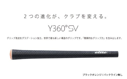 Y360SV　バックライン無ブラック/オレンジ5本セット - グリップ表皮をグラデーション加工、世界で最も新しい構造のグリップ