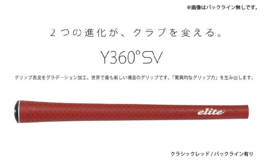 Y360SV バックライン有クラシックレッド5本セット - グリップ表皮をグラデーション加工、世界で最も新しい構造のグリップ