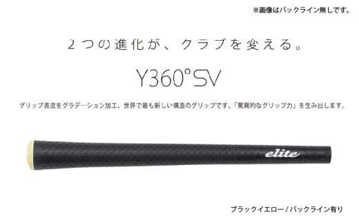 Y360SV　バックライン有ブラック/イエロー5本セット - グリップ表皮をグラデーション加工、世界で最も新しい構造のグリップ