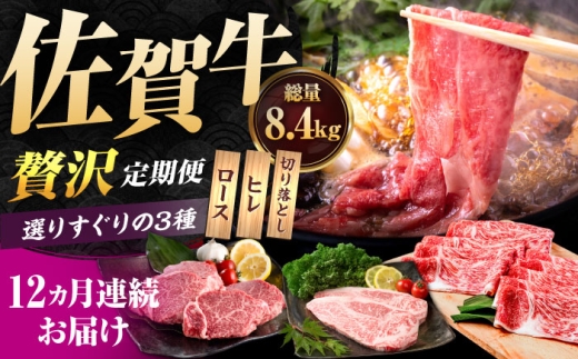 熟練のプロが選び抜いた、佐賀牛を定期便で！