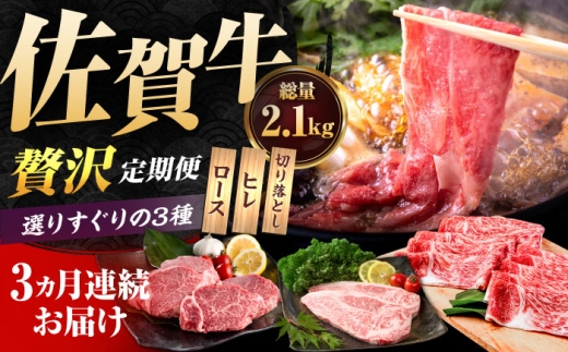 熟練のプロが選び抜いた、佐賀牛を定期便で!