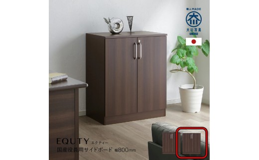 80サイドボード-MH-エクティ 2178521 - 福岡県大川市